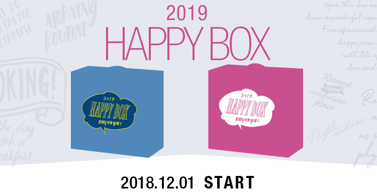 Francfranc 2019 HAPPY BOXの先行予約が12/1 12:00～スタート (フランフラン 2019年 ハッピーボックス)