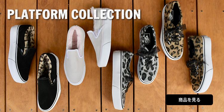 フェイクファーを使用したVANS PLATFORM COLLECTION (バンズ プラットフォーム コレクション)