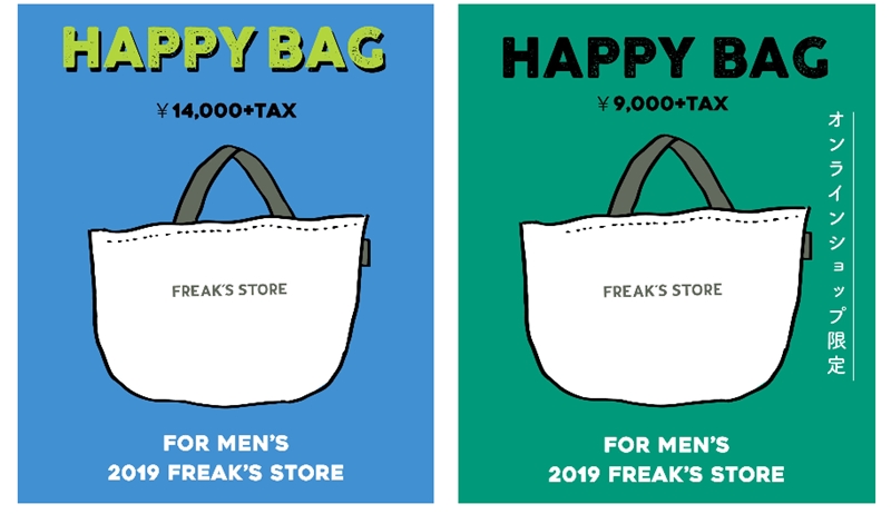 フリークスストア 2019年 福袋が12/7 12:00～web限定リリース (FREAK’S STORE HAPPY BAG)