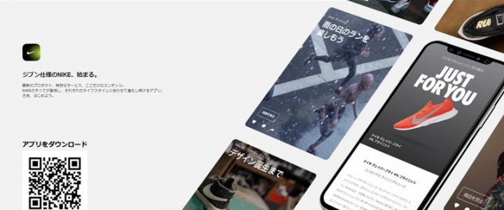 ナイキ から新たなスマホアプリ「NIKE アプリ」がリリース!最新のプロダクト、特別なサービス、ここだけのコンテンツ! ナイキ から新たなスマホアプリ「NIKE アプリ」がリリース!最新のプロダクト、特別なサービス、ここだけのコンテンツ!
