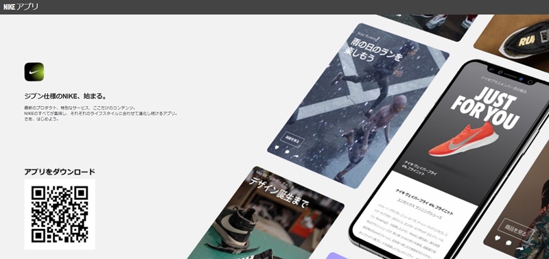 ナイキ から新たなスマホアプリ「NIKE アプリ」がリリース！最新のプロダクト、特別なサービス、ここだけのコンテンツ！