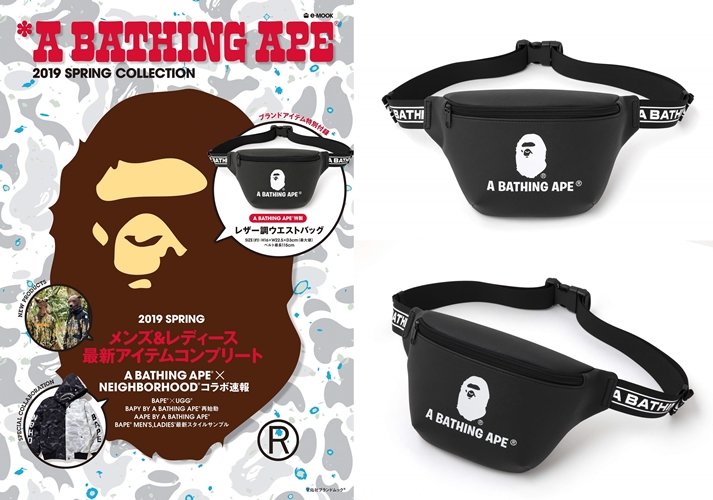 レザー調のリッチなウェストバッグが付属！A BATHING APE 2019 SPRING COLLECTION e-MOOKが12/29発売 (ア ベイシング エイプ 2019年 春号)