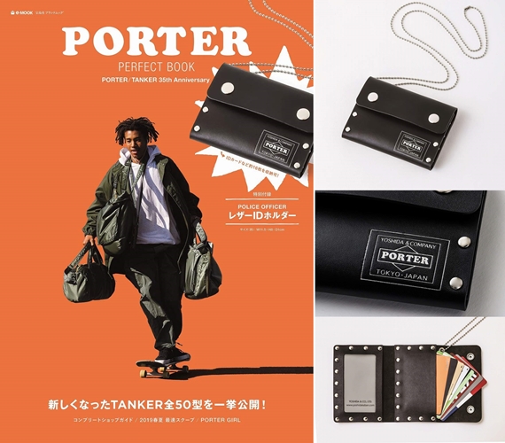 PORTER PERFECT BOOK PORTER/TANKER 35th Anniversaryが2019/1/4発売 (ポーター パーフェクトブック タンカー 35周年)