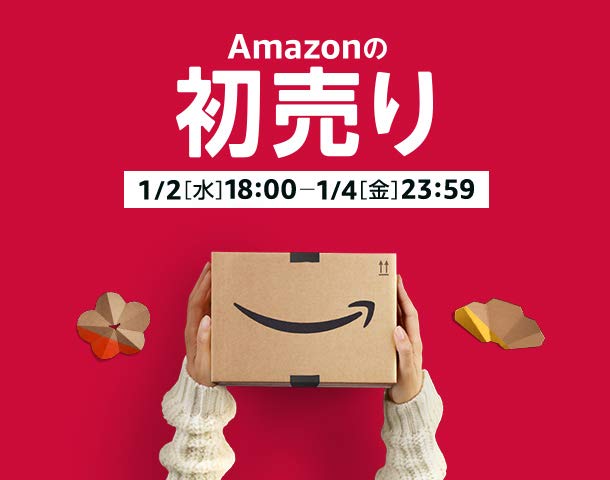 Amazonにて2019/01/02 18:00～54時間の初売りセールが開催 (アマゾン)