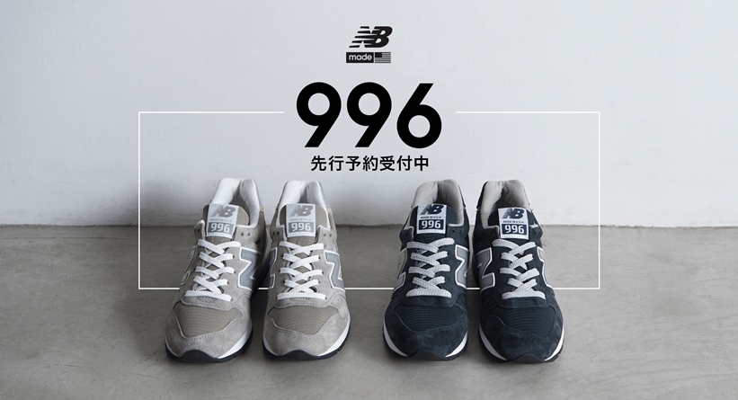 30周年を迎えたNew Balance「M996」のUSA製復刻モデルが再登場！高級感溢れるレザーモデルも (ニューバランス)