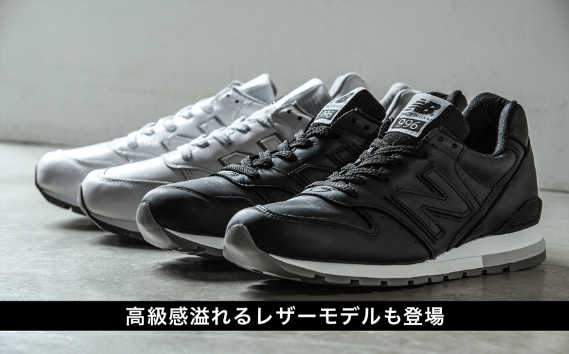 30周年を迎えたNew Balance「M996」のUSA製復刻モデルが再登場！高級感