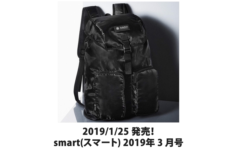 nano･universe 超豪華スペシャルリュックサックが付録！smart 2019年3月号が1/25発売 (スマート)