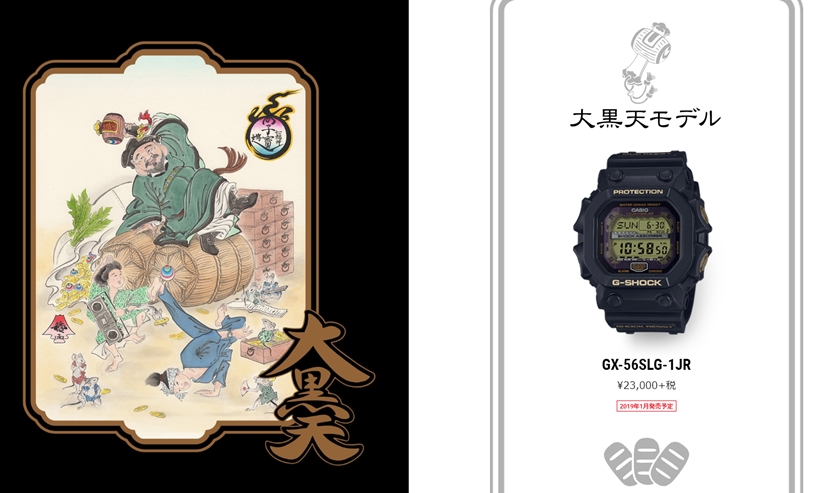 福をもたらす「七福神 G-SHOCK」シリーズ 第5弾「大黒天モデル」が1/13発売予定 (Gショック ジーショック)