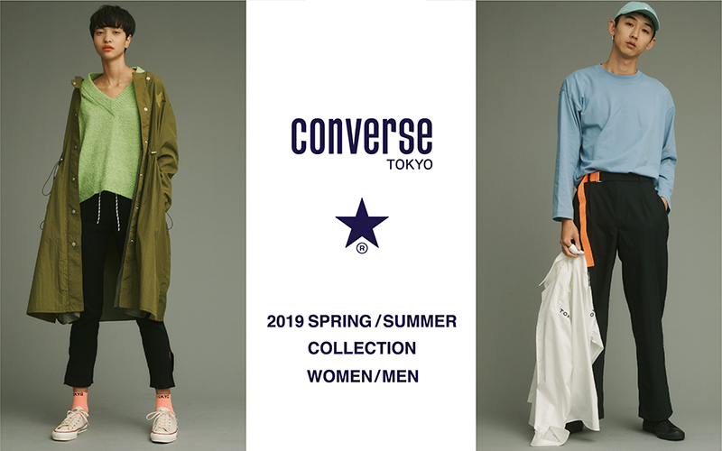 CONVERSE TOKYO 2019 SPRING/SUMMER COLLECTION LOOKBOOK (コンバース トウキョウ 2019年 春夏 コレクション ルックブック)