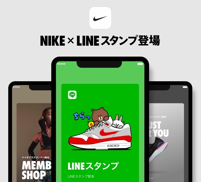 NIKE × LINEのコラボ スタンプが期間限定で登場 (ナイキ ライン)