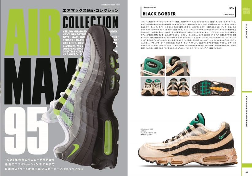 全てNIKE AIR MAX 95だけで構成した「エアマックス95・コレクション」が3/18発売！