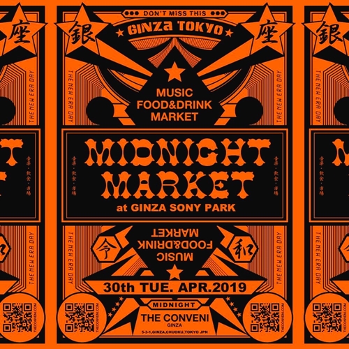 真夜中のマーケット「THE CONVENI MIDNIGHT MARKET」が4/30から、GINZA SONY PARK﻿にて開催 (ザ・コンビニ 銀座ソニーパーク)