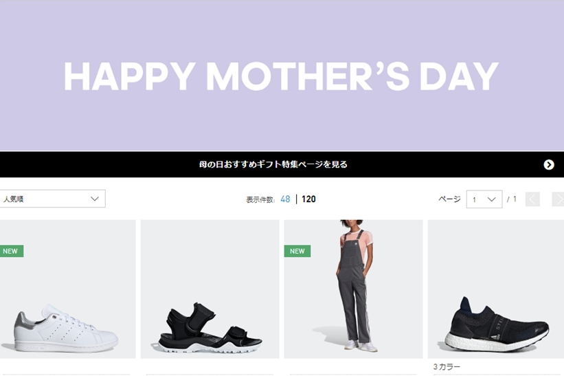 【母の日-MOTHER’S DAY 2019】アディダスオンラインストアにて特集ページが追加 (adidas)