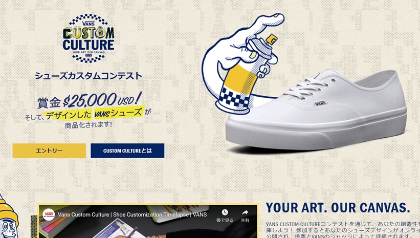 「あなたのデザインが本当の靴になる！」VANSのデザインコンテスト「CUSTOM CULTURE 2019」が今年も開催