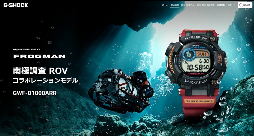 G-SHOCKから「FROGMAN」をベースとした「南極調査ROV」とのコラボレーションモデルが10月発売 (Gショック ジーショック)