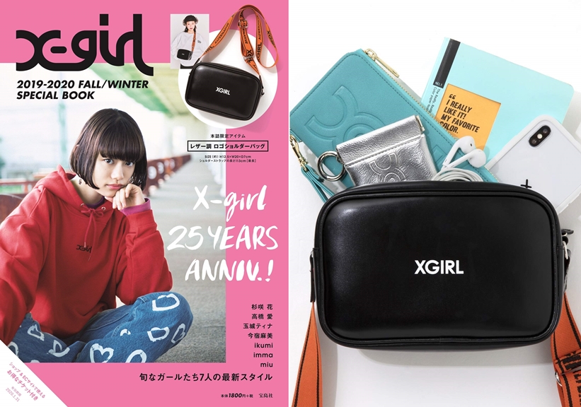 特別付録は「光沢黒レザー調ショルダーストラップ」！X-girl 2019-2020 FALL/WINTER SPECIAL BOOKが10/26に発売 (エックスガール 2019-2020年 秋冬 スペシャルブック)