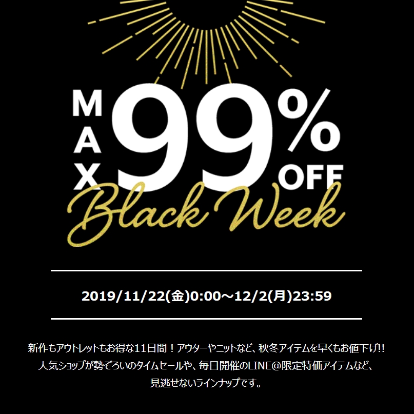 magaseekにてMAX 99% OFFの「ブラックフライデー BLACK FRIDAY」が12/2 23:59まで開催 (マガシーク)