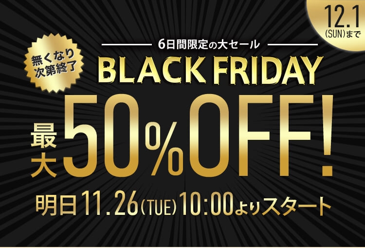 セブンネットショッピング[オムニ7]にて11/26 10:00から「ブラックフライデーセール BLACK FRIDAY SALE」がスタート！