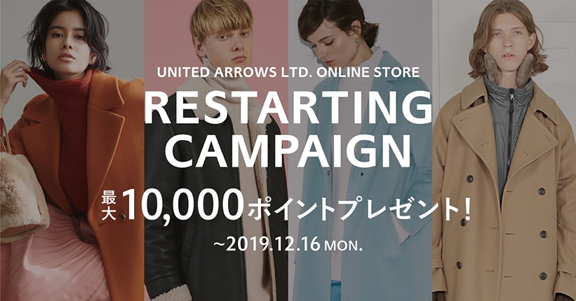 UNITED ARROWS オンラインが11/27 10:00頃から再開！12/16までオープン記念ポイント特典も (ユナイテッドアローズ)