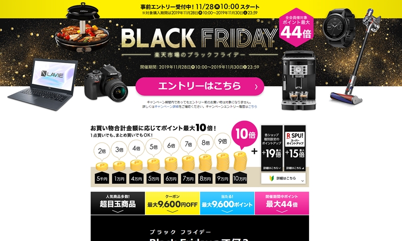 楽天市場にて「ブラックフライデー BLACK FRIDAY」が11/28 10:00～11/30 23:59まで開催！最大9,600円OFF