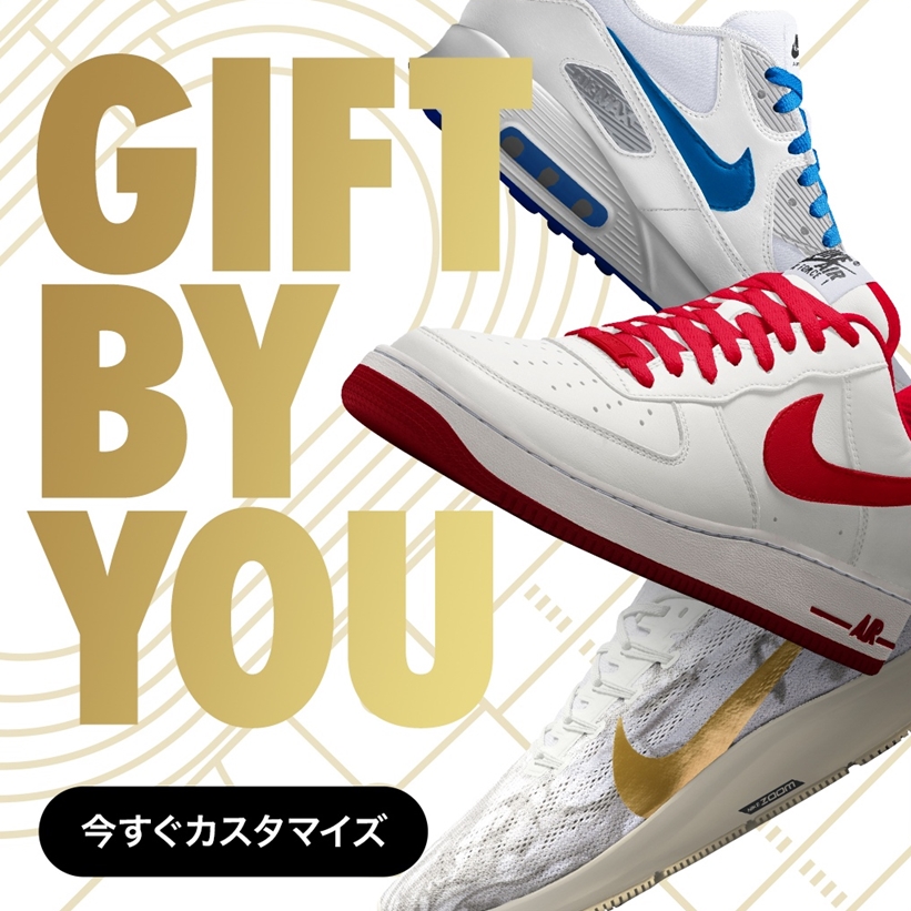 【クリスマス ギフト/プレゼント】NIKE BY YOUで大切な誰かを想って選んだ、素材、カラー、スタイル。カスタマイズシューズをオーダー！いまなら12/24までにお届け可能 (ナイキ)