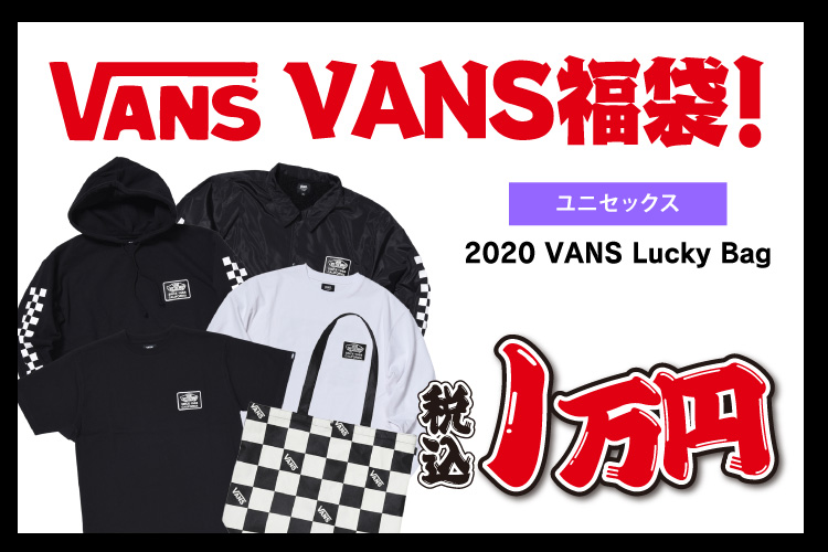【オンラインストア先行予約】VANS 2020年 ウェア福袋 (バンズ HAPPY BAG)