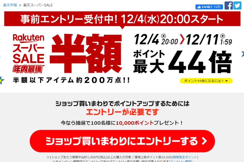 12/4 20:00～スタート！令和元年最後の楽天スーパーセールが開催！半額スニーカーをゲットしよう (NIKE adidas REEBOK PUMA VANS CONVERSE)