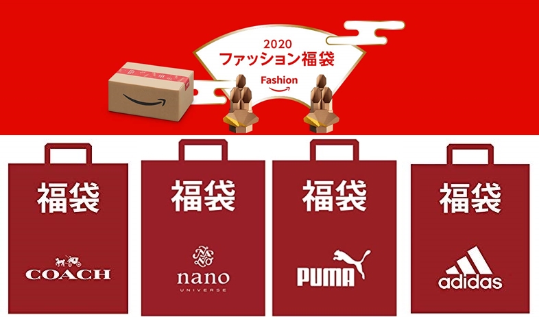 Amazon FASHION 2020年 福袋！在庫限りで終了 (アマゾン ファション HAPPY BOX)