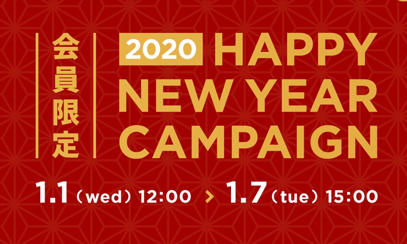New Balanceにて会員限定「2020 HAPPY NEW YEAR CAMPAIGN」が1/1 12:00～1/7 15:00 開催 (ニューバランス)