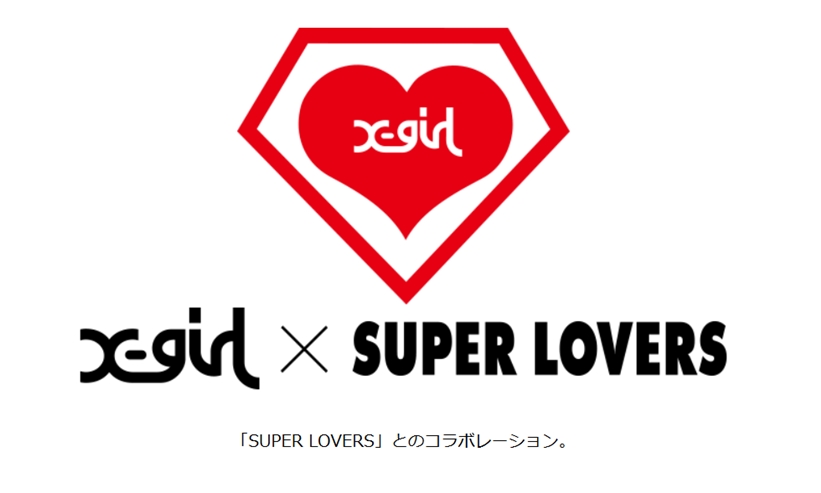 X-girl × SUPER LOVERS コラボコレクションが2/28発売 (エックスガール スーパーラヴァーズ)