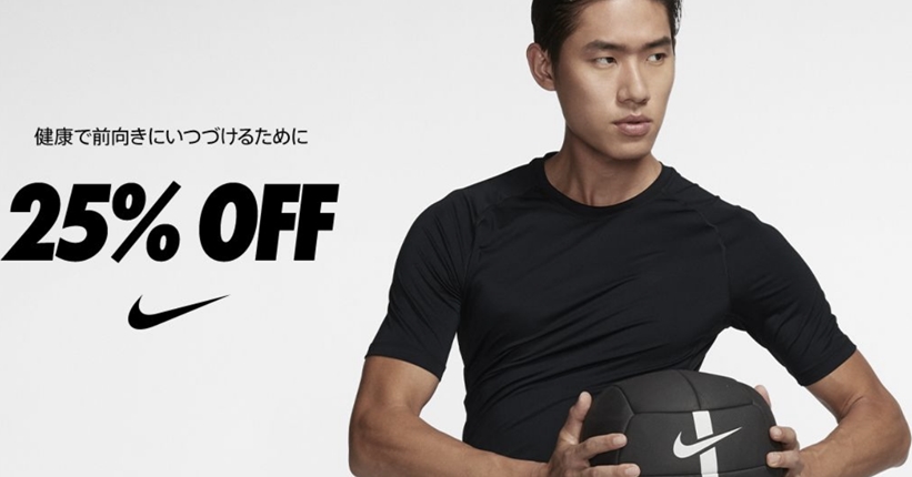 【4/21 23:59まで】ナイキ メンバー限定 春の新着含むアイテム 25%OFFセールが開催 (NIKE #SALE)