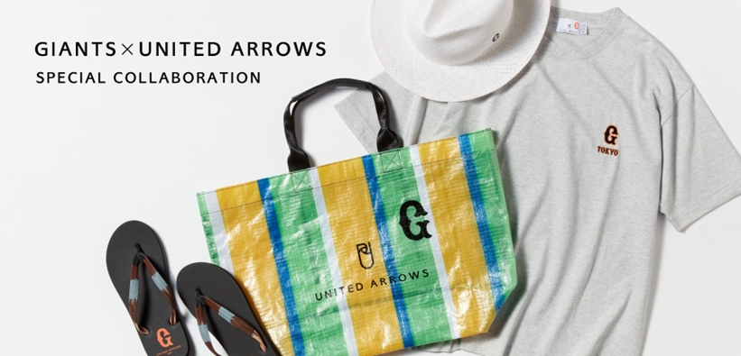 巨人ジャイアンツ × UNITED ARROWSとの SPECIAL COLLABORATIONが4/24発売 (GIANTS ユナイテッドアローズ)