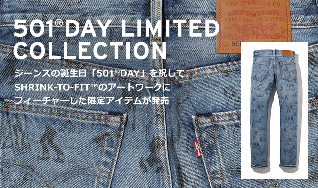 リーバイスからデニムの誕生を祝した限定コレクション「Levi's 501 DAY LIMITED COLLECTION」が数量限定で発売！