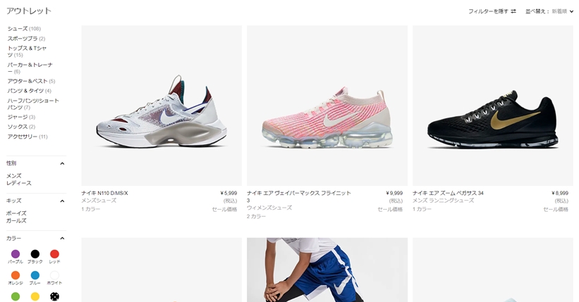 ナイキオンラインストアにてアウトレットアイテムが発売 (NIKE OUTLET)