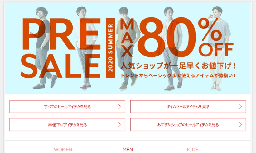 【MAX 80%OFF】magaseekにて2020 SUMMER PRE SALEが開催 (マガシーク サマー セール)