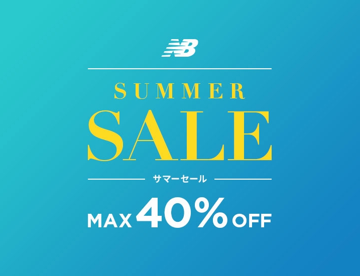 ニューバランスオンラインにて MAX 40%OFFの「サマーセール」が開催 (new Balance SUMMER SALE)