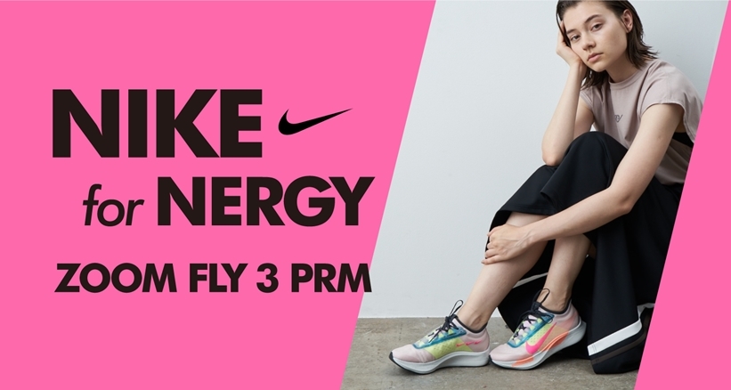 スポーツ×ファッションブランド「NERGY ナージー」限定カラーモデル「NIKE for NERGY "ZOOM FLY 3 PREMIUM"が7/30発売 (ナイキ)