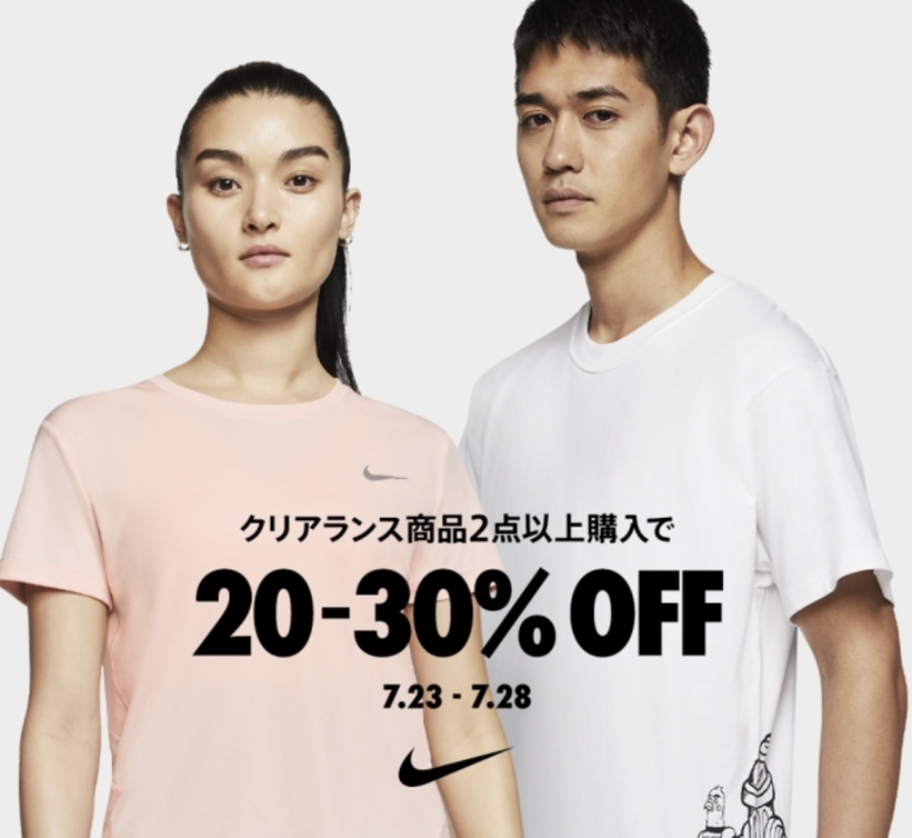 【7/28 23:59まで】ナイキ メンバー限定 クリアランス商品が2点/20%OFF、3点/30%OFF (NIKE オンラインストア)