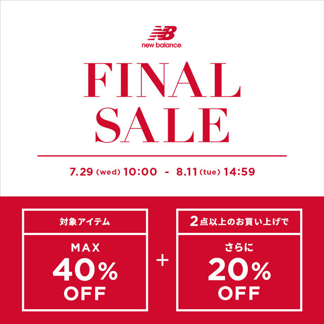 ニューバランスオンラインにて 最大40%OFF + 2点/20%OFFの「ファイナルセール」が8/11 11:59まで開催 (New Balance FINAL SALE)