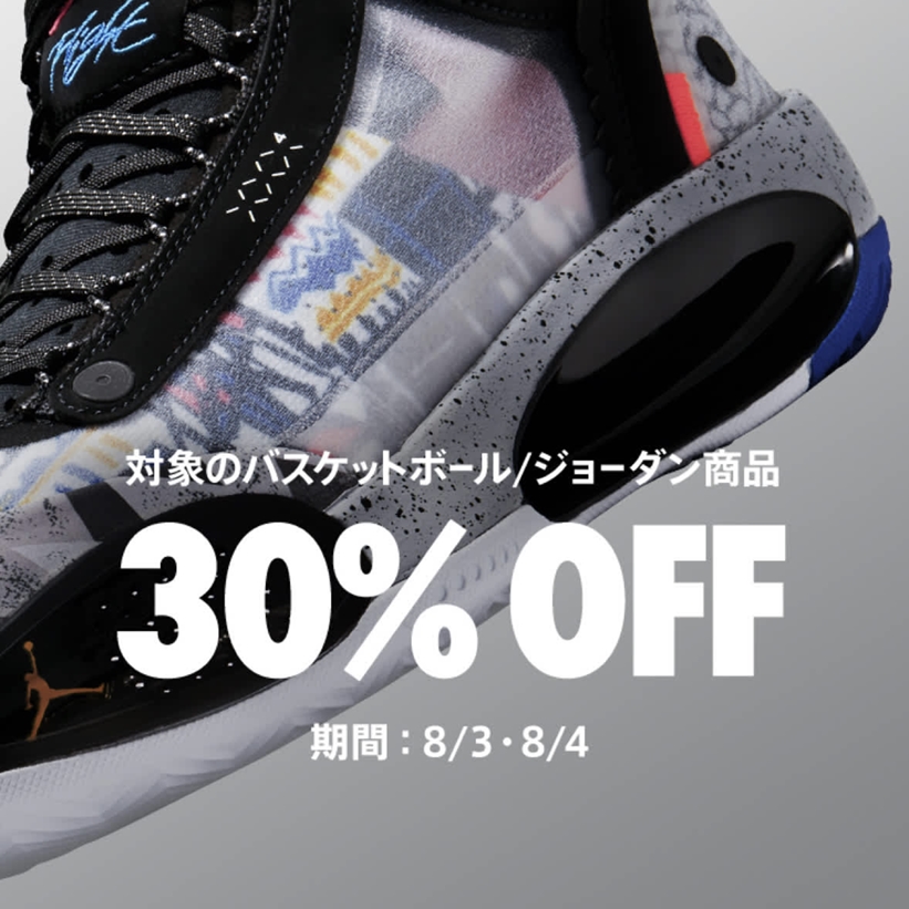 ナイキメンバー限定！8/4 23:59まで対象のバスケットボール/ジョーダン商品が30%OFF (NIKE JORDAN)