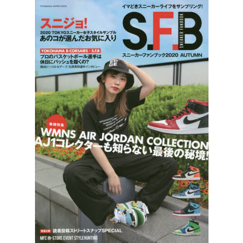 「スニーカーファンブック 2020 秋」が9/28から発売 (SNEAKER FAN BOOK)