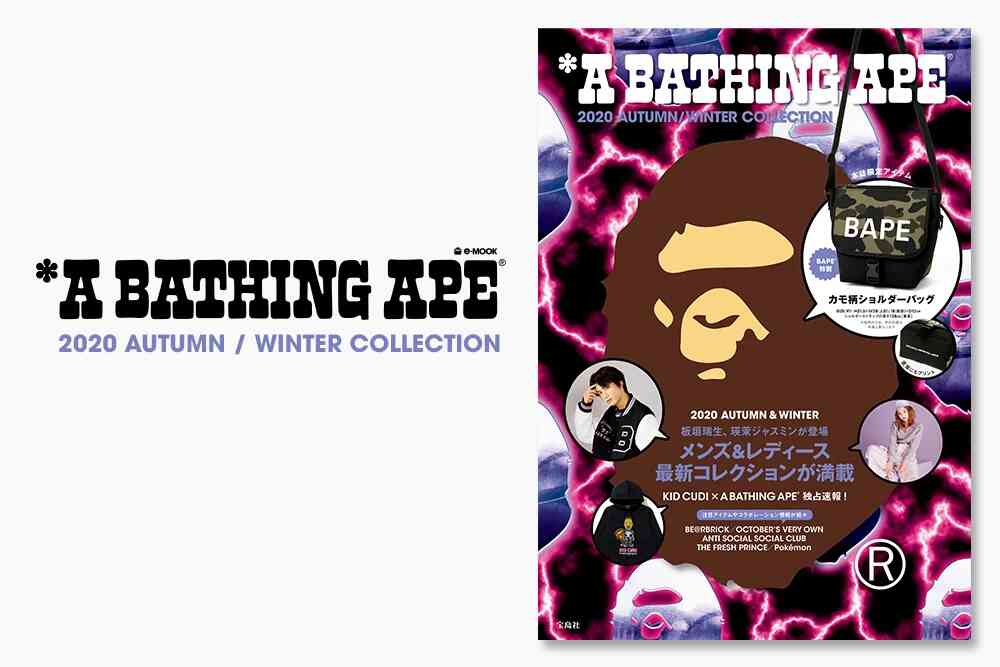 付録は「カモ柄 ショルダーバッグ」！ブランドムック A BATHING APE 2020 AUTUMN/WINTER COLLECTION e-MOOKが8/22発売 (ア ベイシング エイプ 2020年 秋冬号)