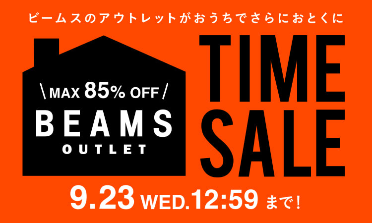 【MAX 85% OFF】BEAMS オンラインにて「アウトレットタイムセール」が9/23 12:59まで開催 (ビームス)