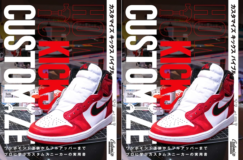 スニーカーカスタマイズのAtoZがこの一冊に！「HOW TO KICKS CUSTOMIZE カスタマイズ キックス バイブル」が10/8発売！