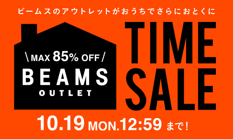 【MAX 85% OFF】BEAMS オンラインにて「アウトレットタイムセール」が10/19 12:59まで開催 (ビームス)