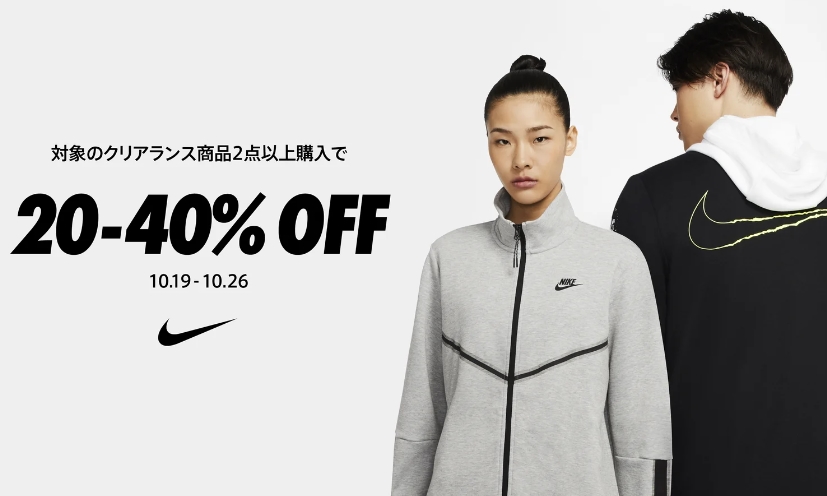 【10/26 23:59まで】ナイキ メンバー限定 対象のスポーツアイテムが最大40%OFF (NIKE オンラインストア)