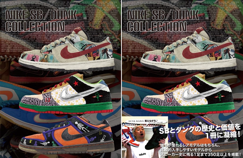 nike sb dunk collection