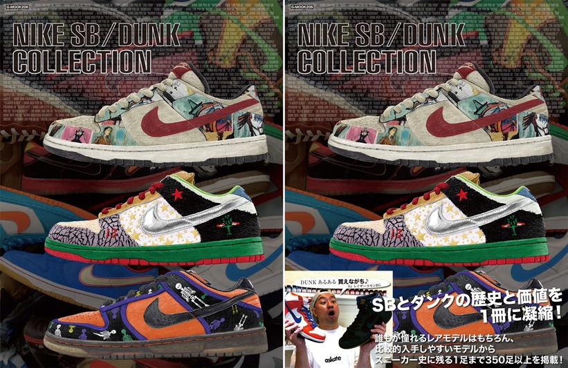 10/28 発売！SBとダンクの歴史と価値を一冊に凝縮！NIKE SB / DUNK COLLECTION (ナイキエスビー/ダンクコレクション)