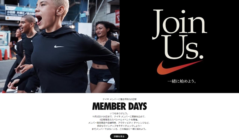 【11/2～11/6】ナイキ メンバーへ、5日間限定のスペシャルイベント「NIKE MEMBER DAYS」が開催！限定アイテムやクリアランスセールの30%OFFなど！