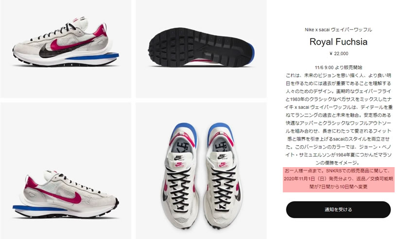 【注意】2020/11/01 から、NIKE.COM 一部アイテムの返品期間が7日⇒10日に変更 (ナイキ)